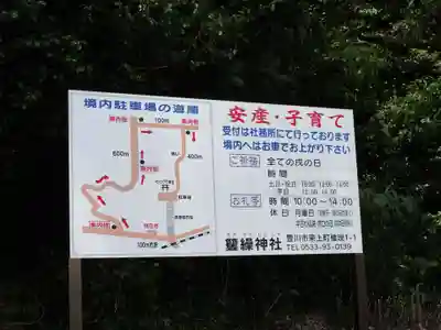 籰繰神社(愛知県)