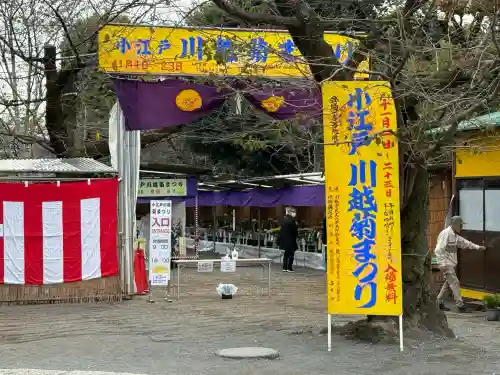 喜多院(埼玉県)