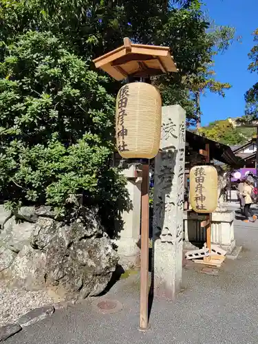 猿田彦神社の建物その他