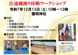 霊明神社(京都府) 2025年12月13日(土)〜(2025年11月27日(木) 22時56分21秒投稿)
