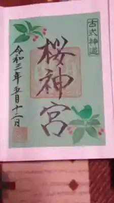 書置きの御朱印です。