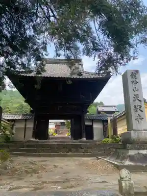 天猷寺の山門・神門