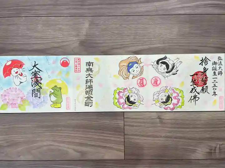 大室山龍渓院の御朱印