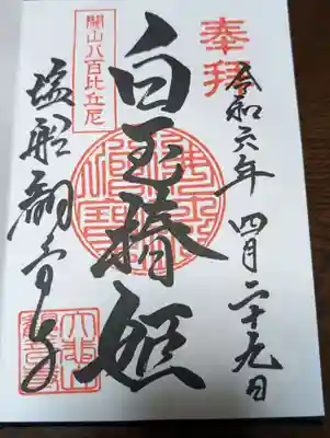 塩船観音寺(東京都)