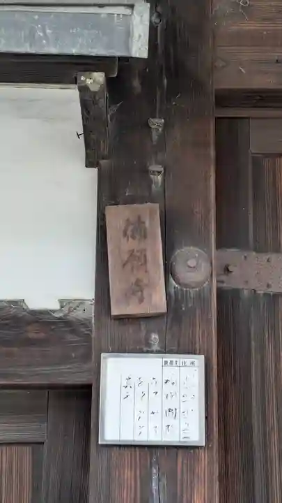 佛願寺(京都府)