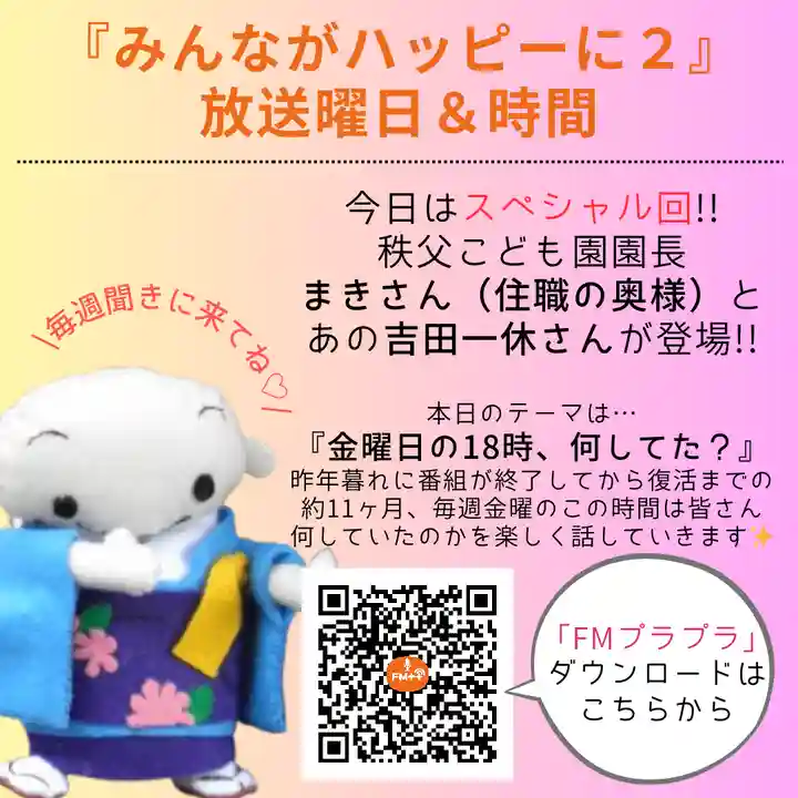 【公式】龍門院常楽寺(秩父札所十一番)(埼玉県)