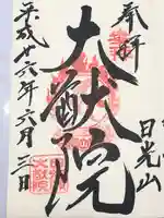 日光山輪王寺 大猷院(栃木県)