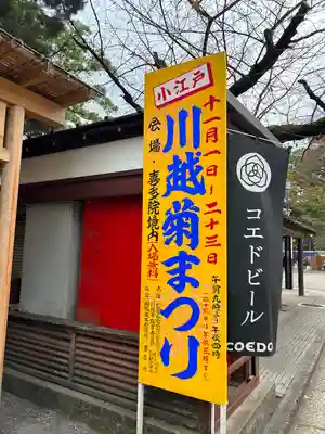 喜多院(埼玉県)