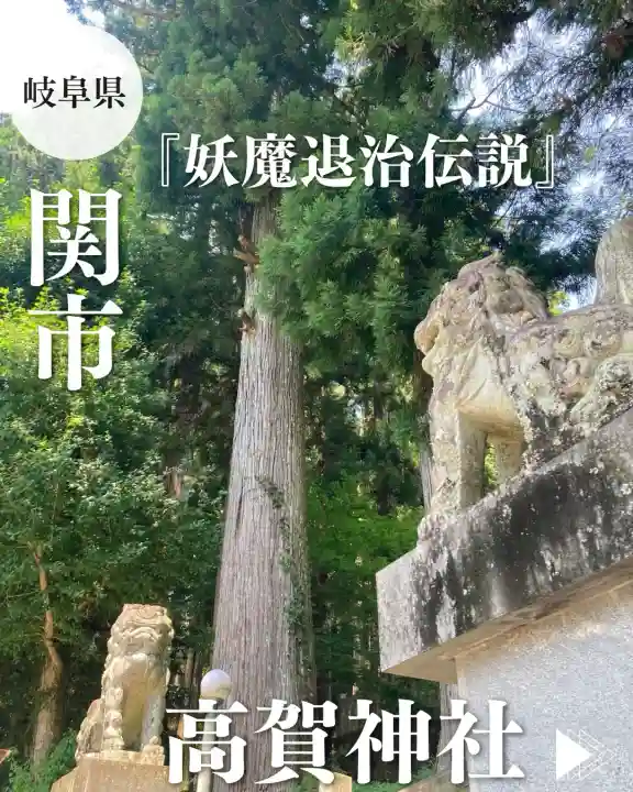 高賀神社(岐阜県)