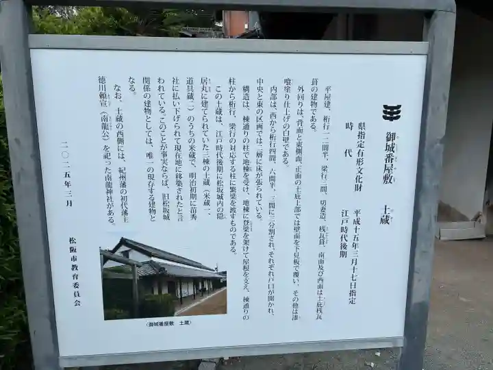 南龍神社(三重県)