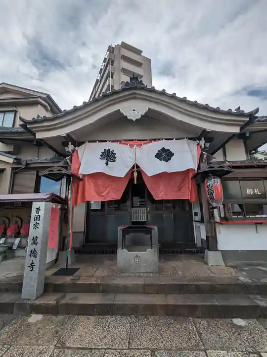 萬徳寺の本殿・本堂