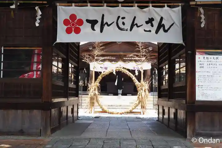 上宮天満宮(大阪府)