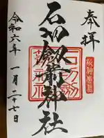 石切劔箭神社(大阪府)