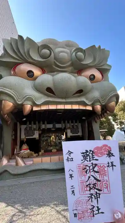 難波八阪神社の御朱印