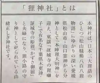 本陣狸大明神社の授与品その他