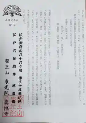 眞性寺(東京都)