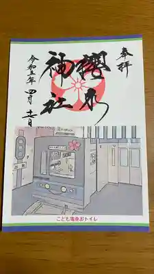 櫻木神社(千葉県)