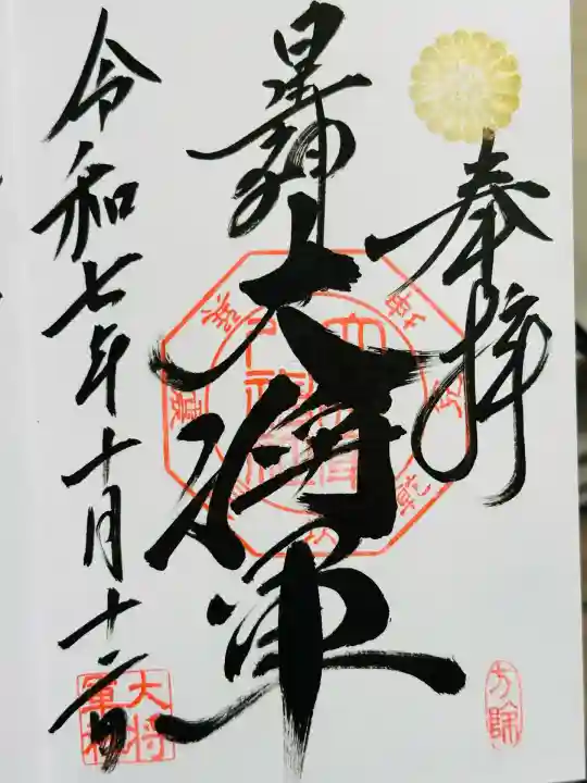 大将軍八神社(京都府)