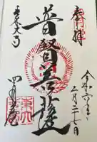 東大寺 三昧堂(四月堂)の御朱印