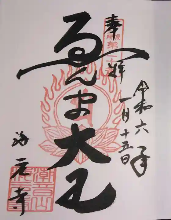 海元寺(福岡県)