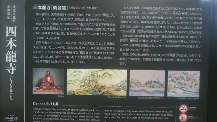 四本龍寺の歴史