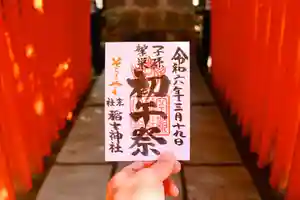 空鞘稲生神社の御朱印 2024年03月19日(火)〜(2024年03月11日(月) 08時09分02秒投稿)