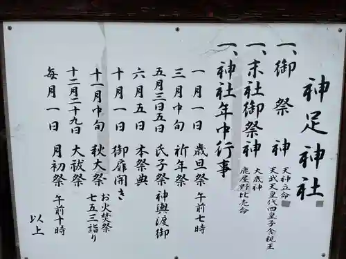 神足神社(京都府)