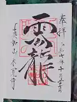 本覚寺(岐阜県)