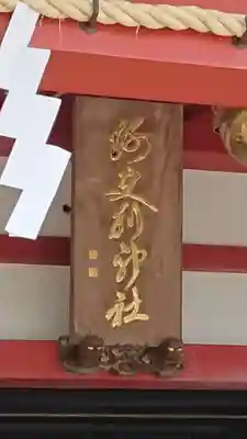 大山阿夫利神社のその他建物