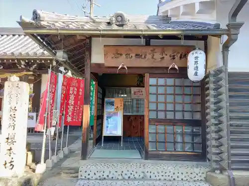 櫻本坊の末社・摂社