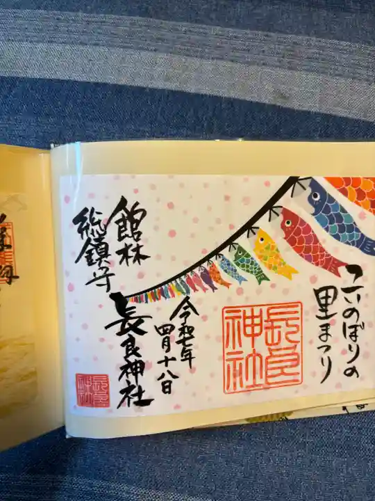 長良神社(群馬県)