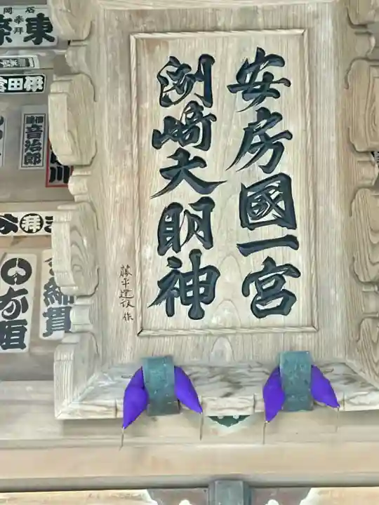 洲崎神社(千葉県)