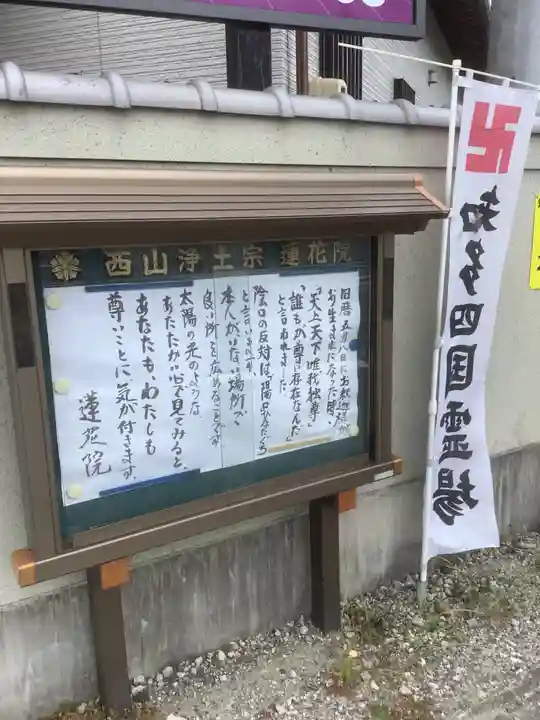 蓮花院(愛知県)