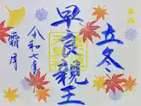 崇道天皇社(奈良県)