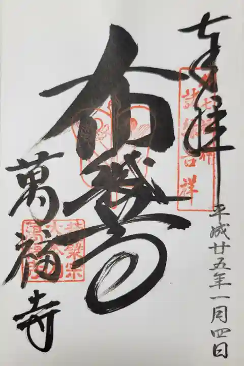 都・七福神 布袋尊
