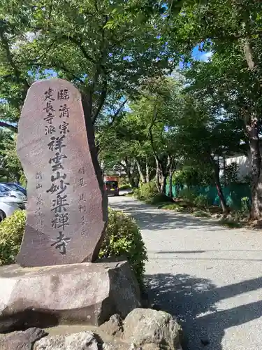 妙楽寺のその他建物