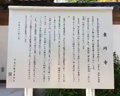 東円寺の歴史