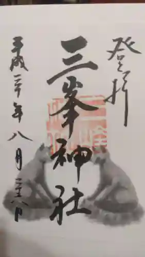 三峯神社(埼玉県)