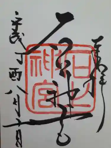 石上神宮(奈良県)