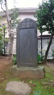 稲荷神社の歴史