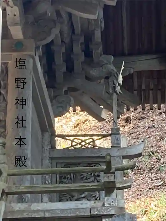 塩野神社(長野県)