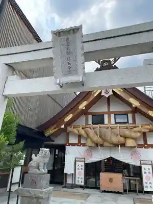 出雲大社埼玉分院(埼玉県)