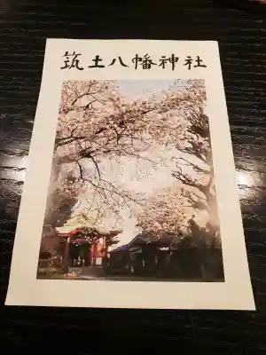 筑土八幡神社の{uncategorized: "未分類", other: "その他", undefined: "問題あり", building: "その他建物", grave: "お墓", sacred_gate: "鳥居", guardian: "狛犬", statue: "像", buddha: "仏像", history: "歴史", nature: "自然", garden: "庭園", animal: "動物", pagoda: "塔", temizu: "手水舎", mountain_gate: "山門・神門", sanctuary: "本殿・本堂", subordinate: "末社・摂社", art: "芸術", scenery: "景色", jizo: "地蔵", ema: "絵馬", goshuin: "御朱印", omikuji: "おみくじ", items: "授与品その他", amulet: "お守り", goshuincho: "御朱印帳", eats: "食事", festival: "お祭り", votive_dance: "神楽", shichigosan: "七五三参", wedding: "結婚式", experience: "体験その他", initially: "初詣", around: "周辺", anti_infection: "感染症対策"}