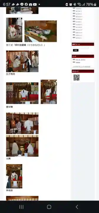 厄除の宮 駒林神社(兵庫県)