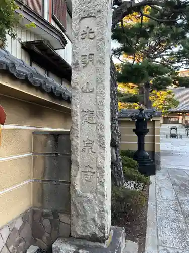隨泉寺(埼玉県)