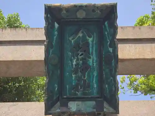 難波八阪神社(大阪府)