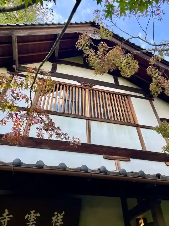 祥雲寺(東京都)