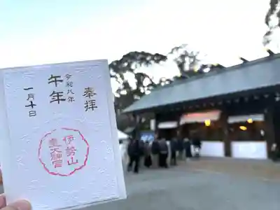 伊勢山皇大神宮(神奈川県)
