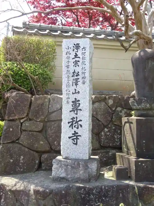 専称寺のその他建物