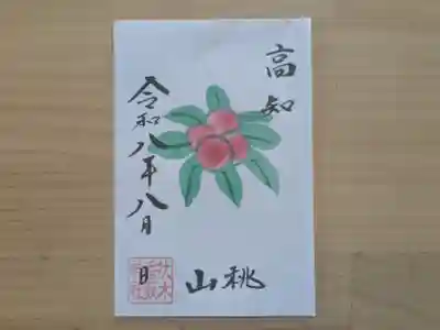 伏木香取神社の御朱印